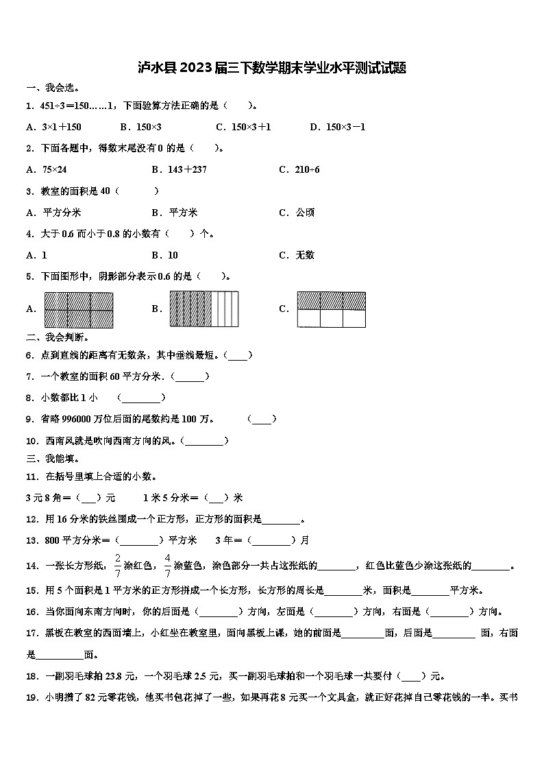 泸水县2023届三下数学期末学业水平测试试题含解析01