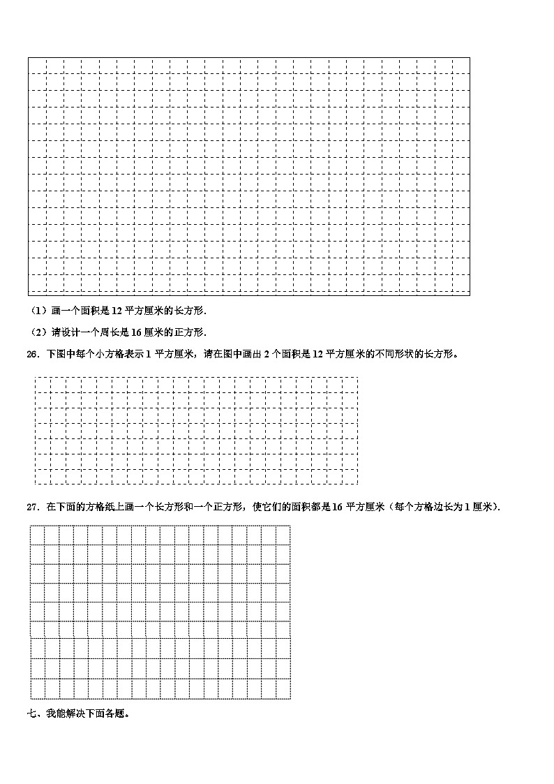 泸水县2023届三下数学期末学业水平测试试题含解析03