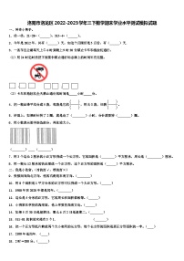 洛阳市洛龙区2022-2023学年三下数学期末学业水平测试模拟试题含解析