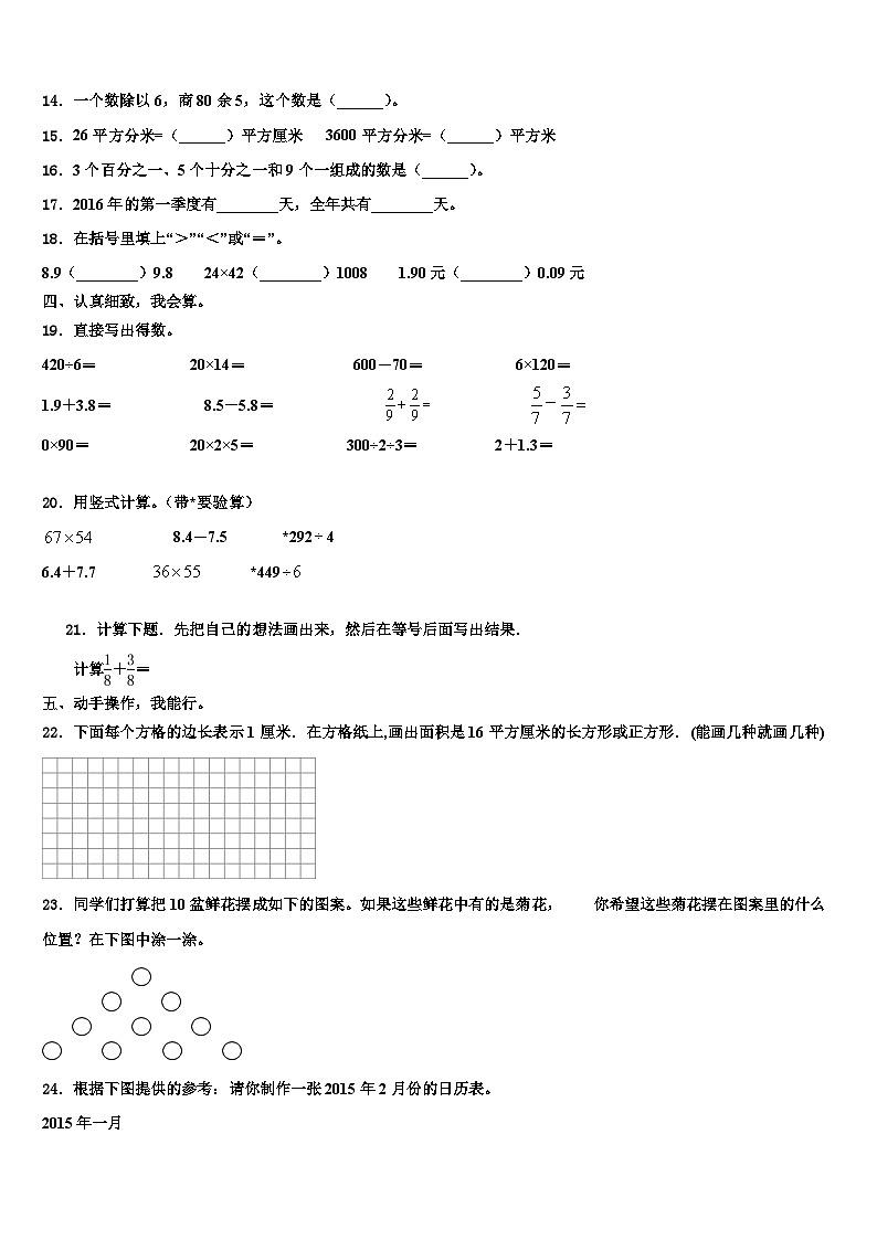 浙江省杭州市江干区2022-2023学年三年级数学第二学期期末学业水平测试模拟试题含解析第2页