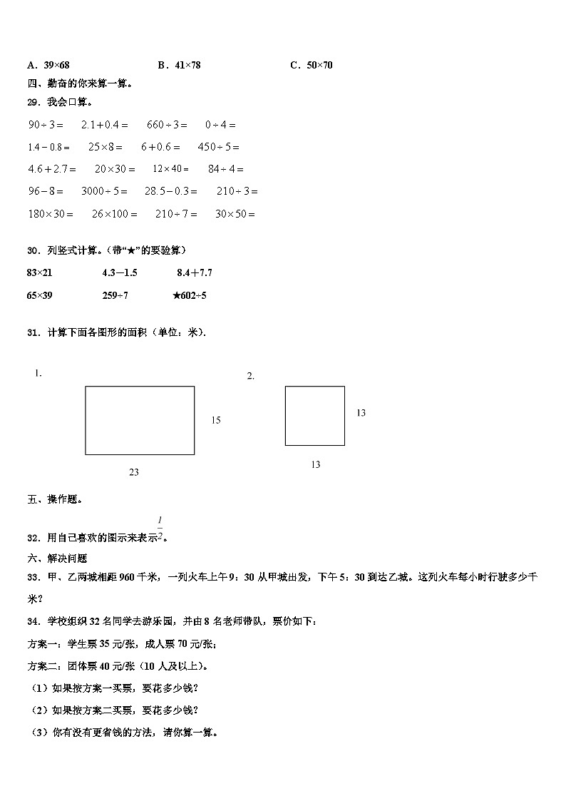 浙江省金华市金东区2023届数学三下期末学业水平测试模拟试题含解析03