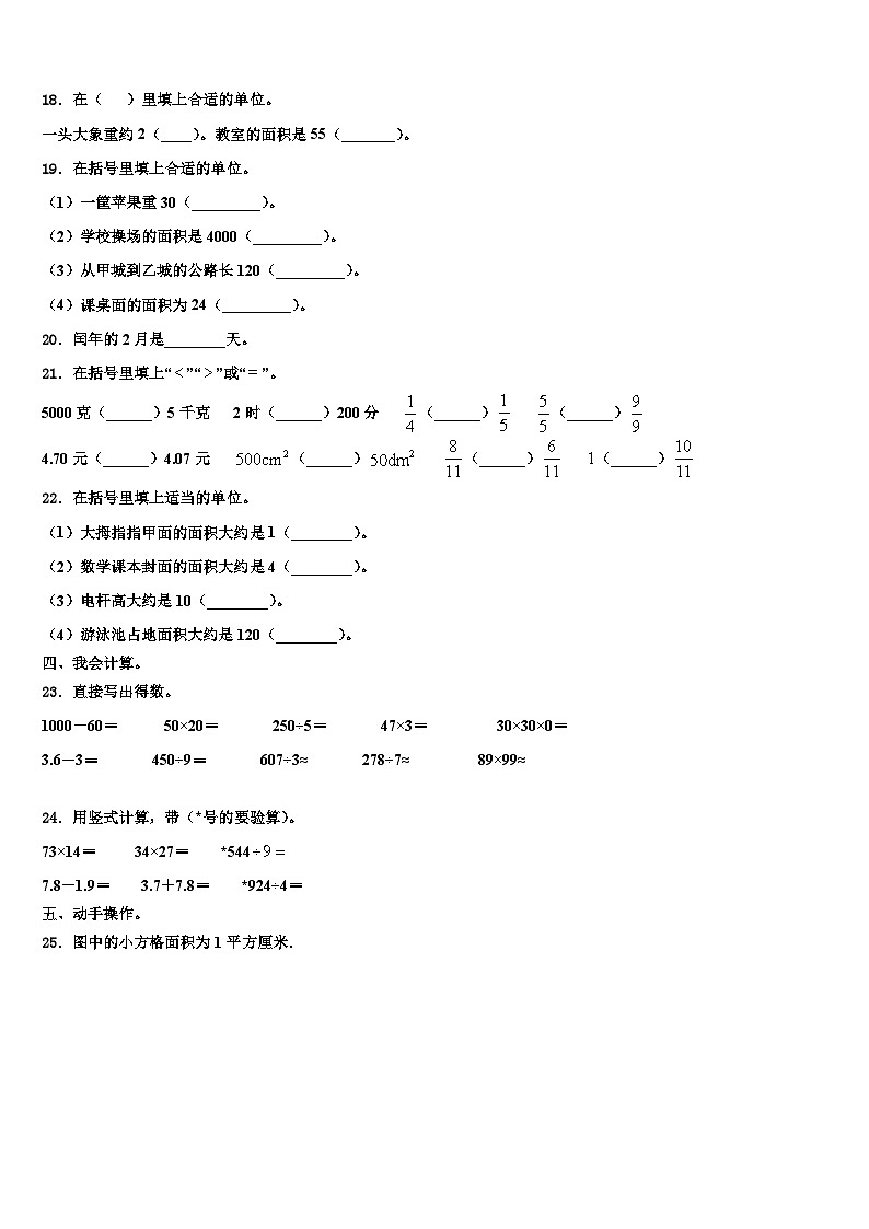 浙江省宁波市余姚市2022-2023学年三下数学期末学业水平测试模拟试题含解析02