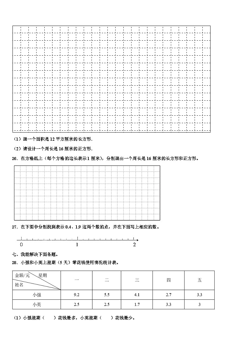 浙江省宁波市余姚市2022-2023学年三下数学期末学业水平测试模拟试题含解析03