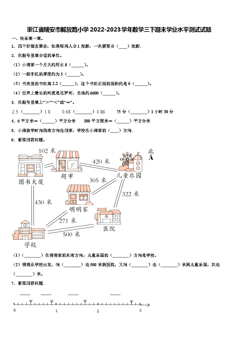 浙江省瑞安市解放路小学2022-2023学年数学三下期末学业水平测试试题含解析01