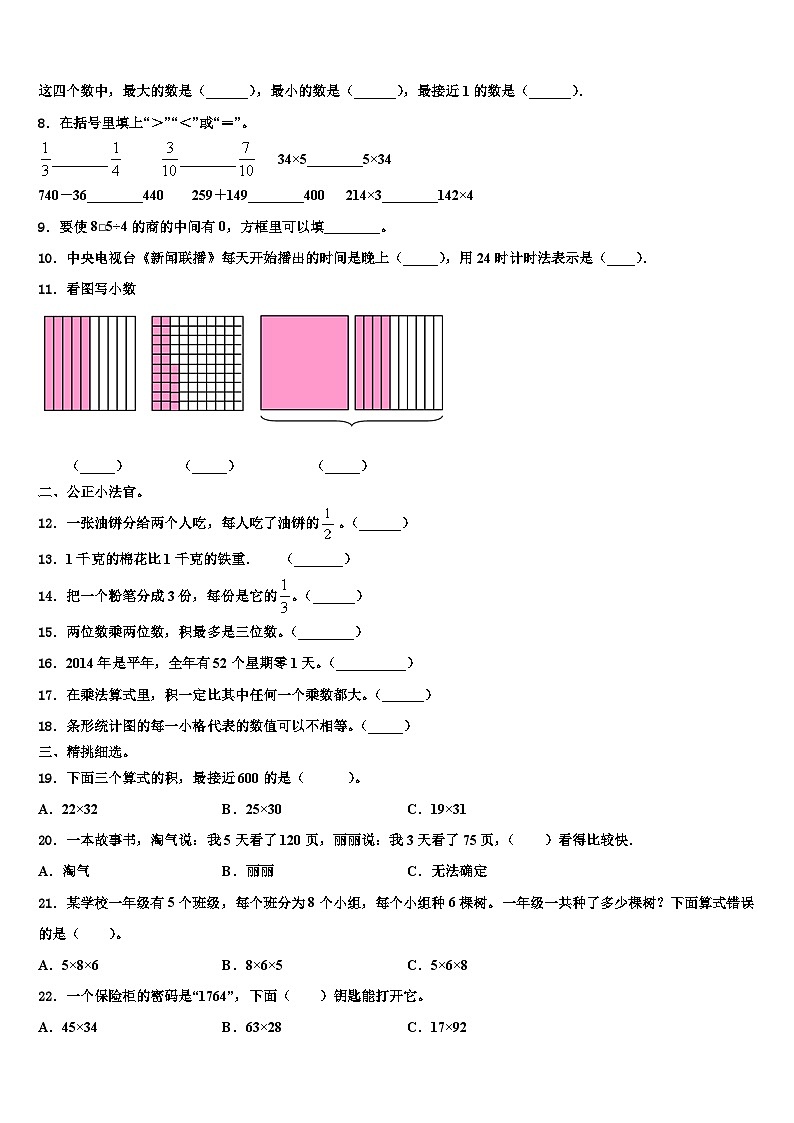 浙江省瑞安市解放路小学2022-2023学年数学三下期末学业水平测试试题含解析02