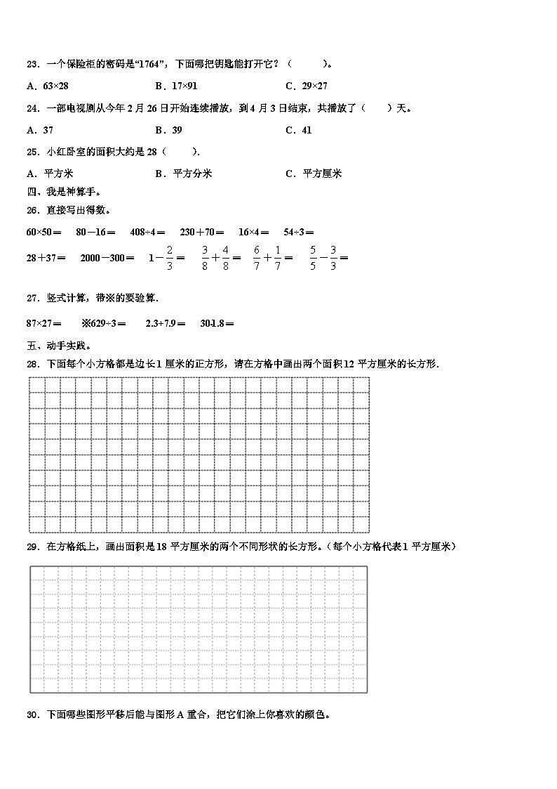 浙江省瑞安市解放路小学2022-2023学年数学三下期末学业水平测试试题含解析03