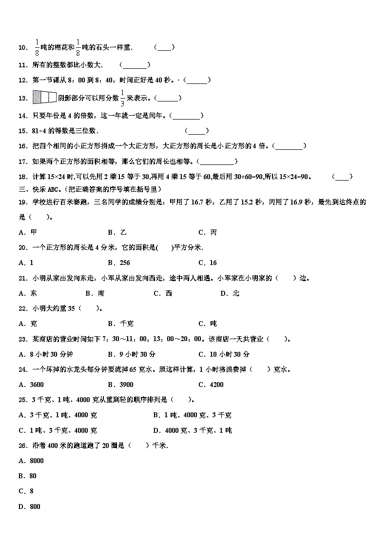 浙江省瑞安市解放路小学2023届数学三下期末学业水平测试试题含解析02