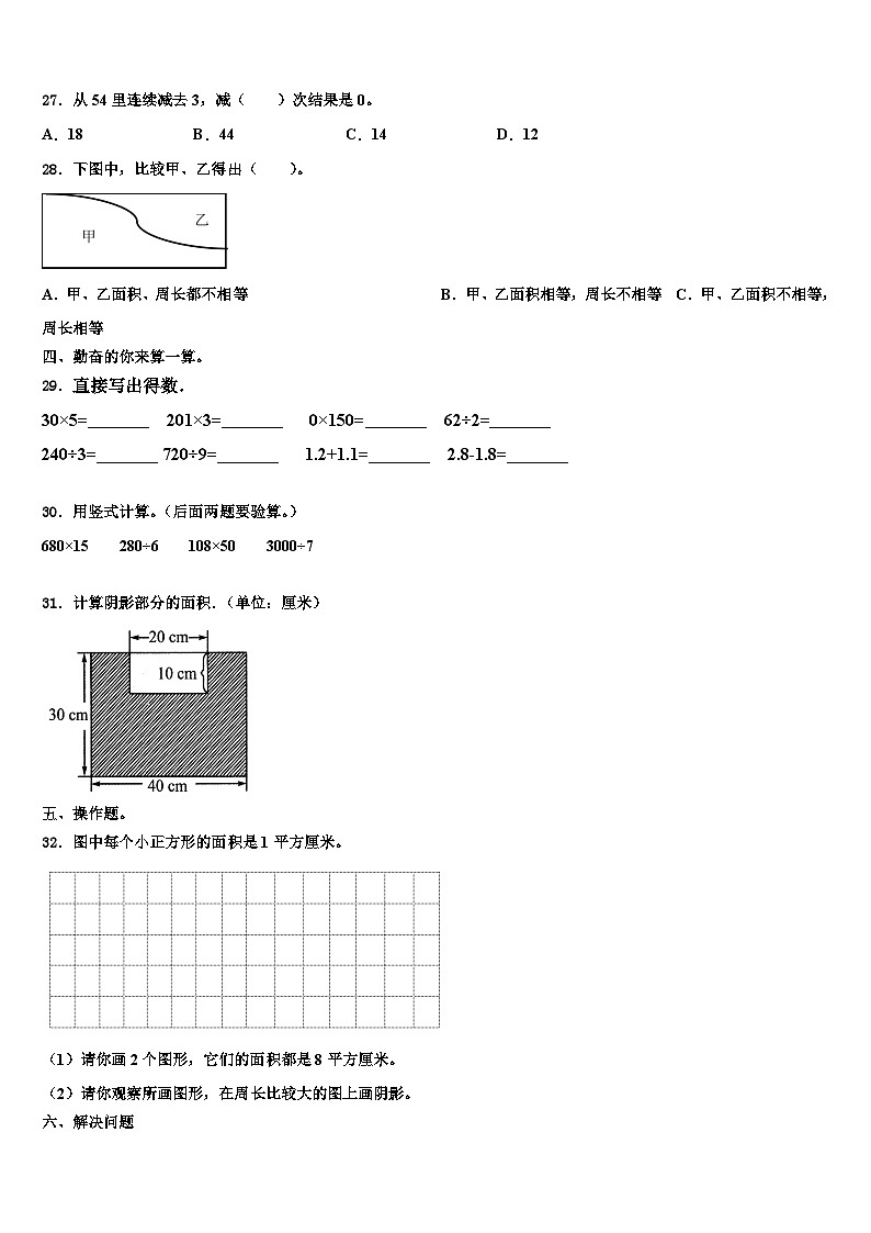 浙江省瑞安市解放路小学2023届数学三下期末学业水平测试试题含解析03