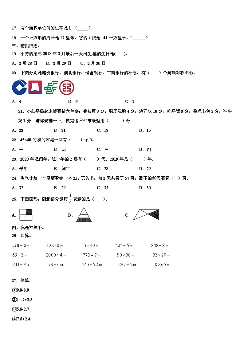 浙江省台州市黄岩区2022-2023学年三下数学期末学业水平测试模拟试题含解析02