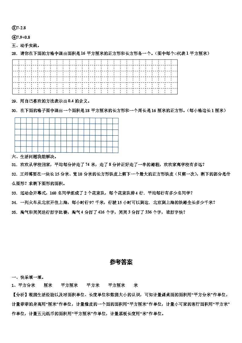 浙江省台州市黄岩区2022-2023学年三下数学期末学业水平测试模拟试题含解析03