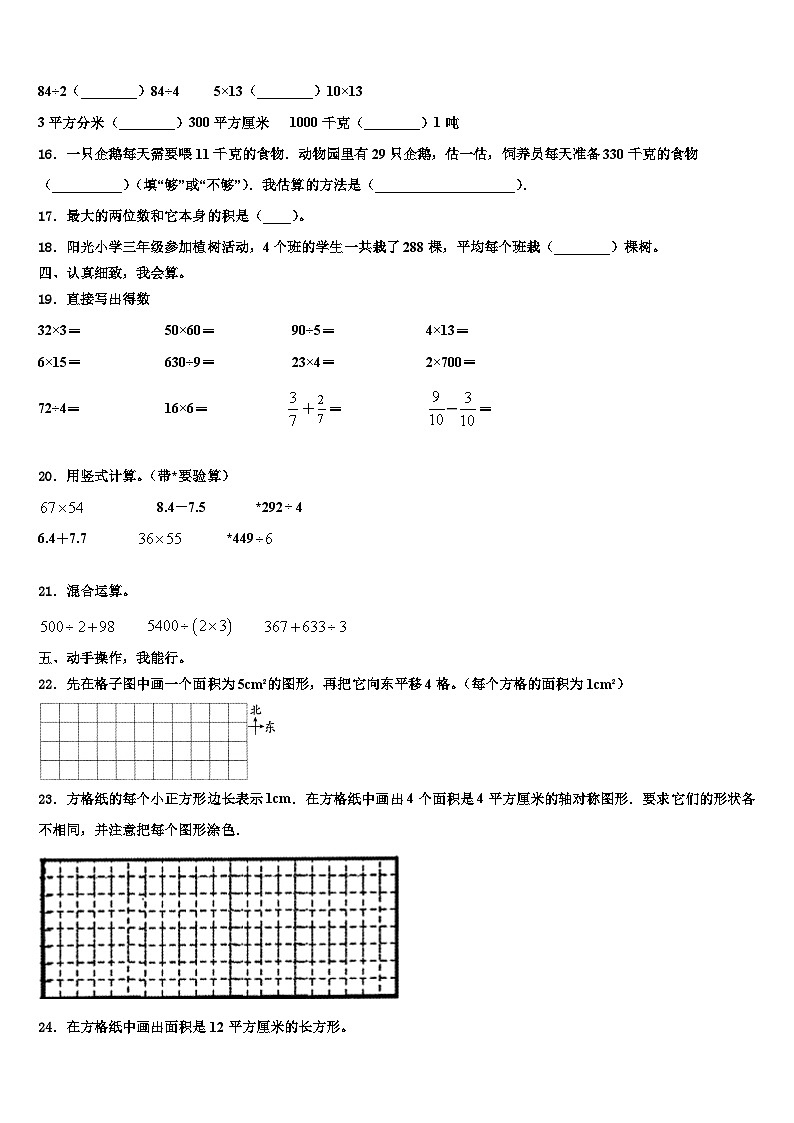 涿鹿县2023年数学三下期末学业水平测试试题含解析第2页