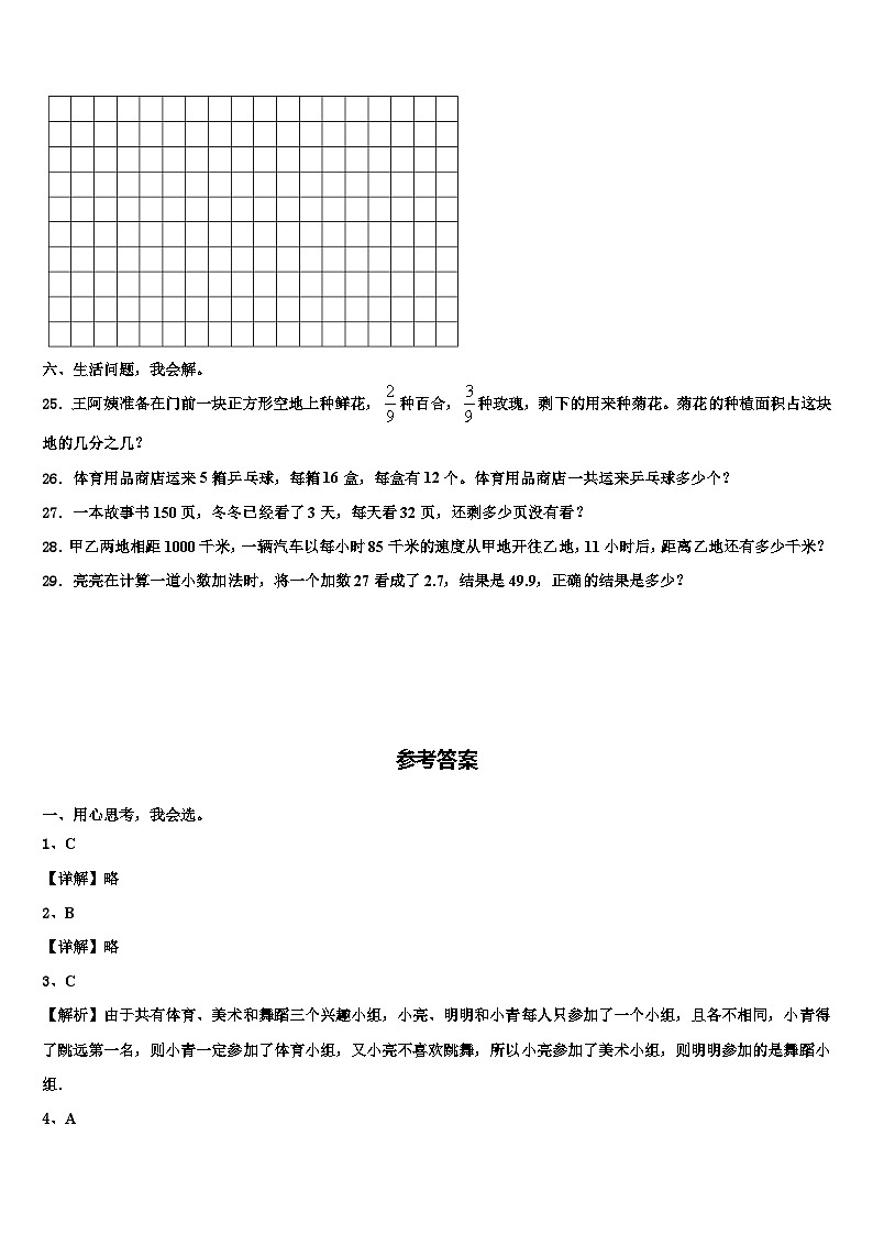 涿鹿县2023年数学三下期末学业水平测试试题含解析第3页