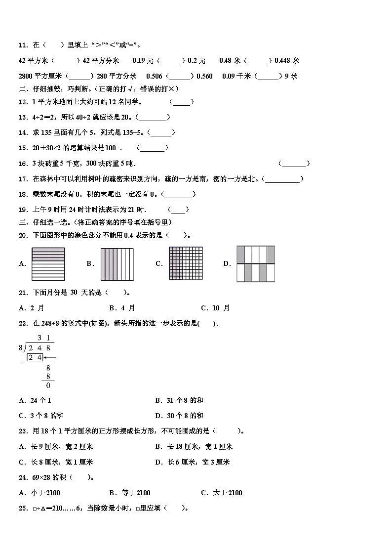 灌云县2023届三下数学期末学业水平测试试题含解析02