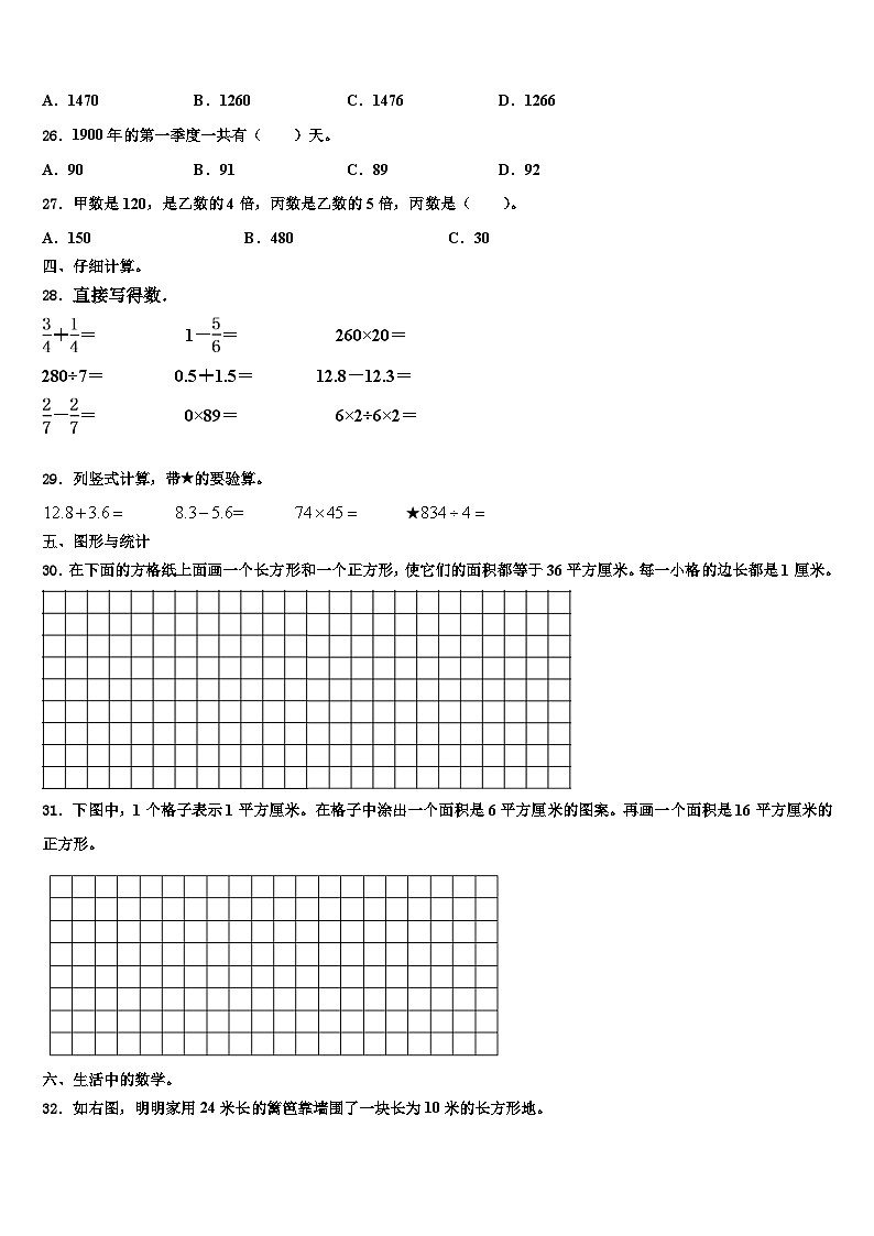 灌云县2023届三下数学期末学业水平测试试题含解析03