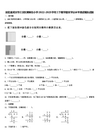 湖北省武汉市江汉区黄陂街小学2022-2023学年三下数学期末学业水平测试模拟试题含解析