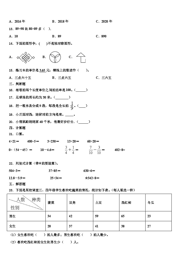 湖北省武汉市江汉区黄陂街小学2022-2023学年三下数学期末学业水平测试模拟试题含解析02