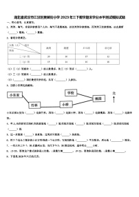 湖北省武汉市江汉区黄陂街小学2023年三下数学期末学业水平测试模拟试题含解析