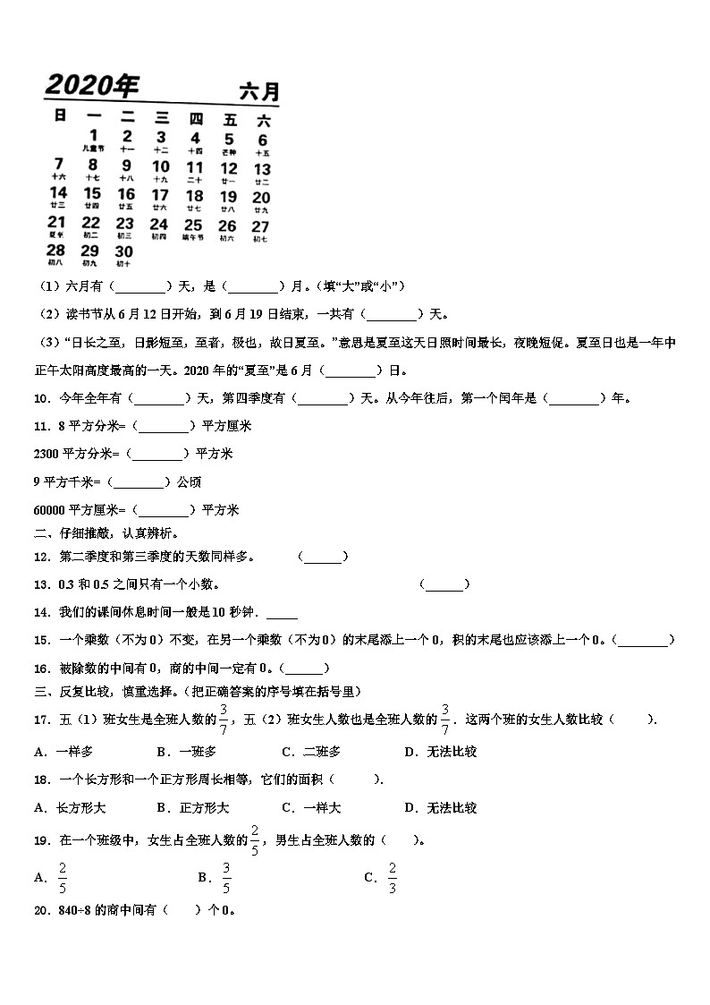 湖北省武汉市江汉区黄陂街小学2023年三下数学期末学业水平测试模拟试题含解析02
