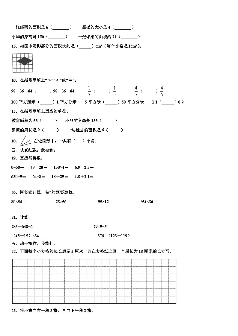 湖北省武汉市青山区钢都小学2023年三下数学期末学业水平测试模拟试题含解析第2页