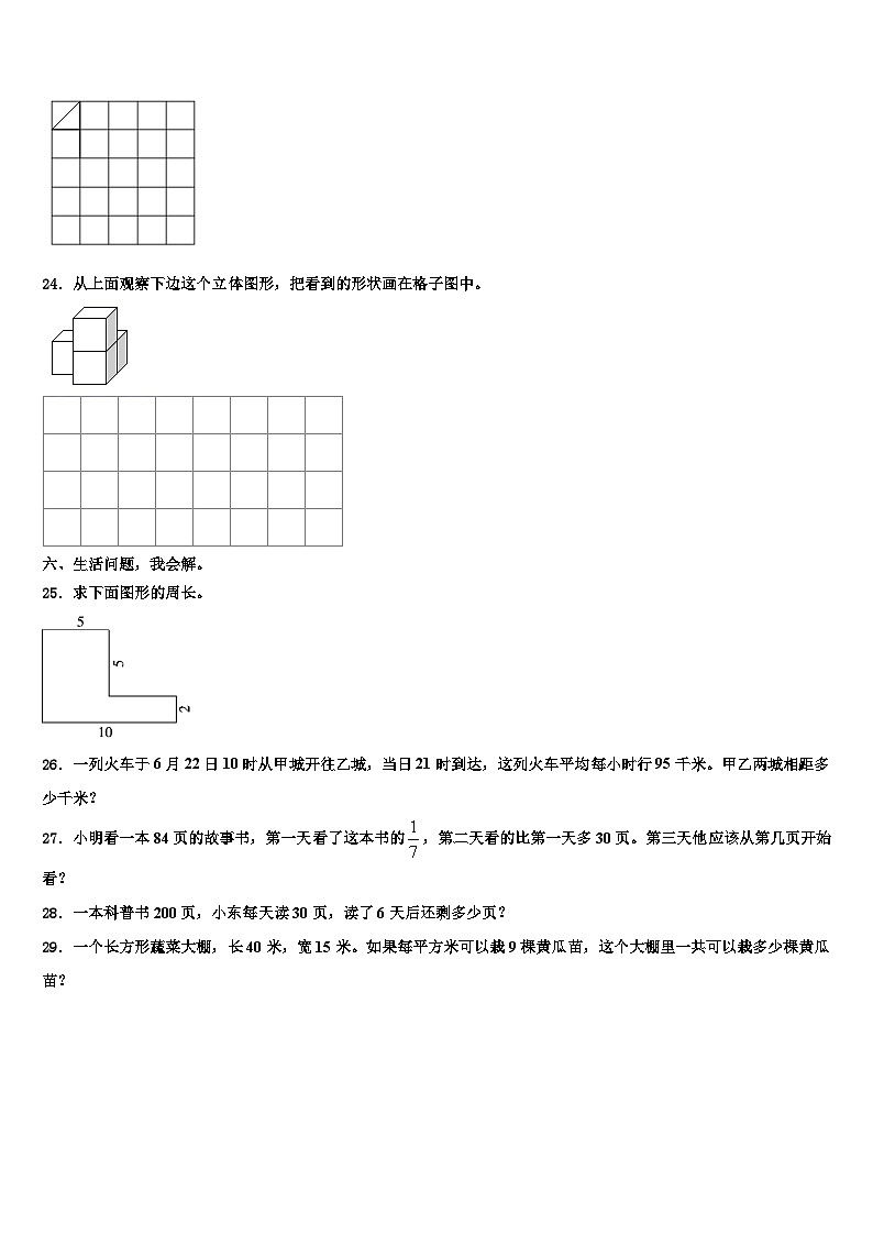 湖北省武汉市青山区钢都小学2023年三下数学期末学业水平测试模拟试题含解析第3页