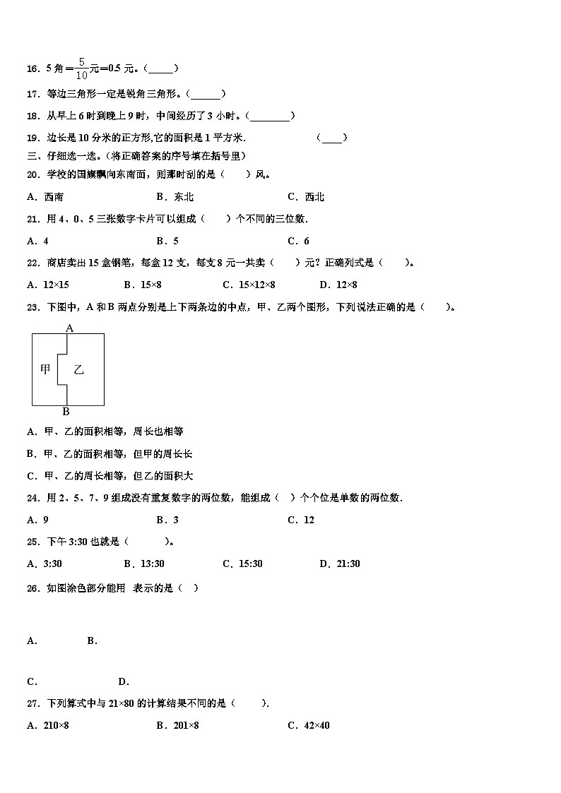 湖北省襄樊市宜城市2022-2023学年三下数学期末学业水平测试模拟试题含解析02