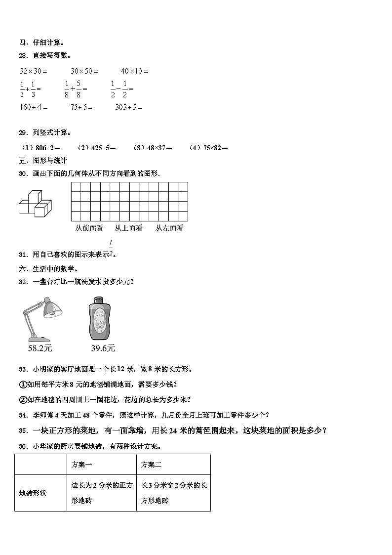 湖北省襄樊市宜城市2022-2023学年三下数学期末学业水平测试模拟试题含解析03