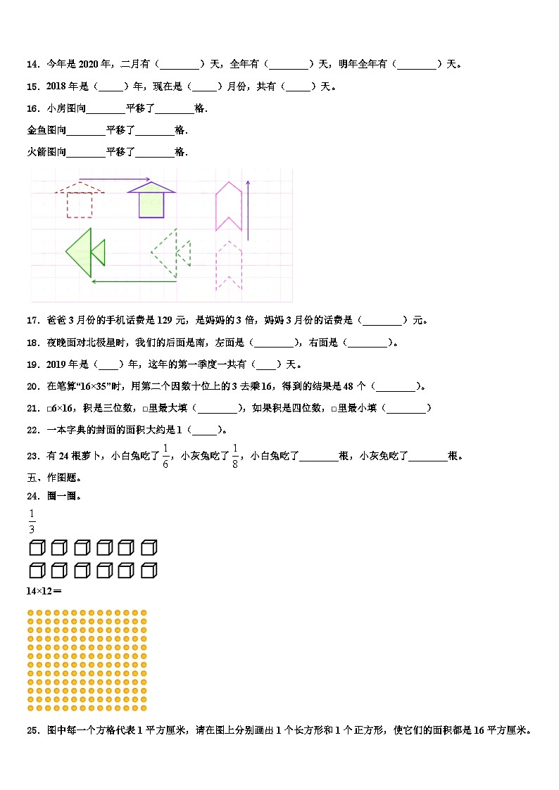 湖口县2022-2023学年三下数学期末学业水平测试模拟试题含解析第2页