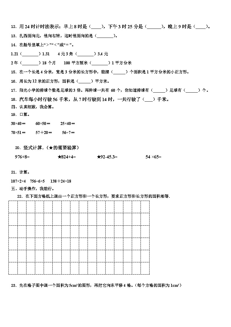 湖南省衡阳市衡阳县井头镇大云完小2023年三年级数学第二学期期末学业水平测试试题含解析第2页