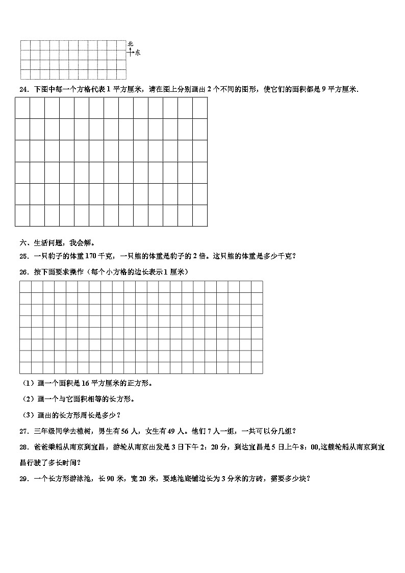 湖南省衡阳市衡阳县井头镇大云完小2023年三年级数学第二学期期末学业水平测试试题含解析第3页
