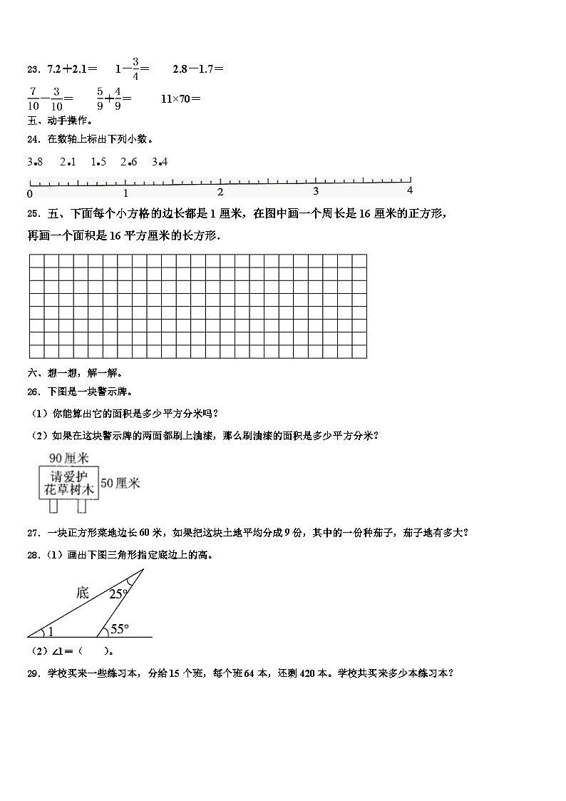 湖南省邵阳市双清区春云学校2023年三下数学期末学业水平测试试题含解析第3页