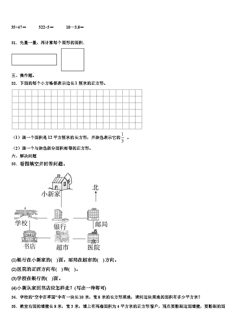 湖南省邵阳市双清区春云学校2023年数学三下期末学业水平测试模拟试题含解析03