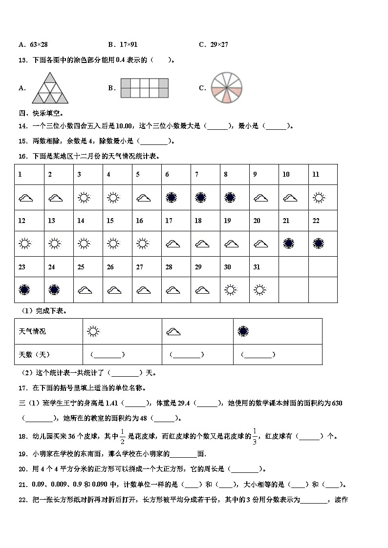 湖南省湘西州凤凰县2023届数学三下期末学业水平测试模拟试题含解析第2页