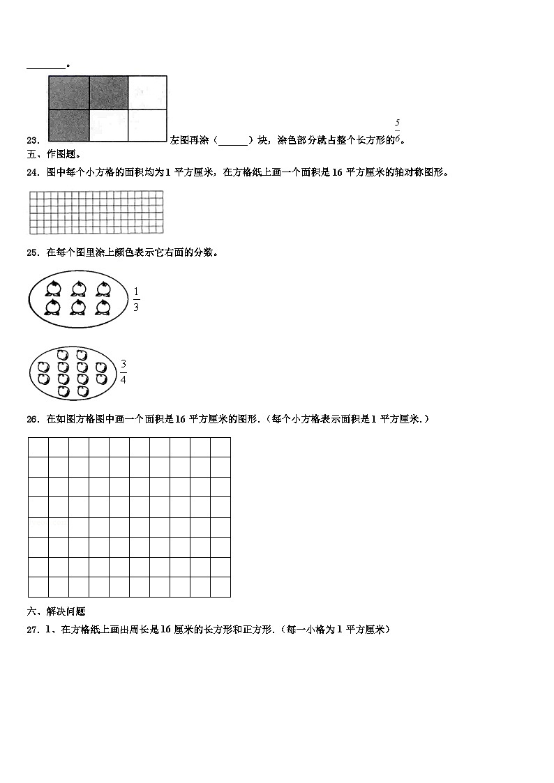 湖南省湘西州凤凰县2023届数学三下期末学业水平测试模拟试题含解析第3页
