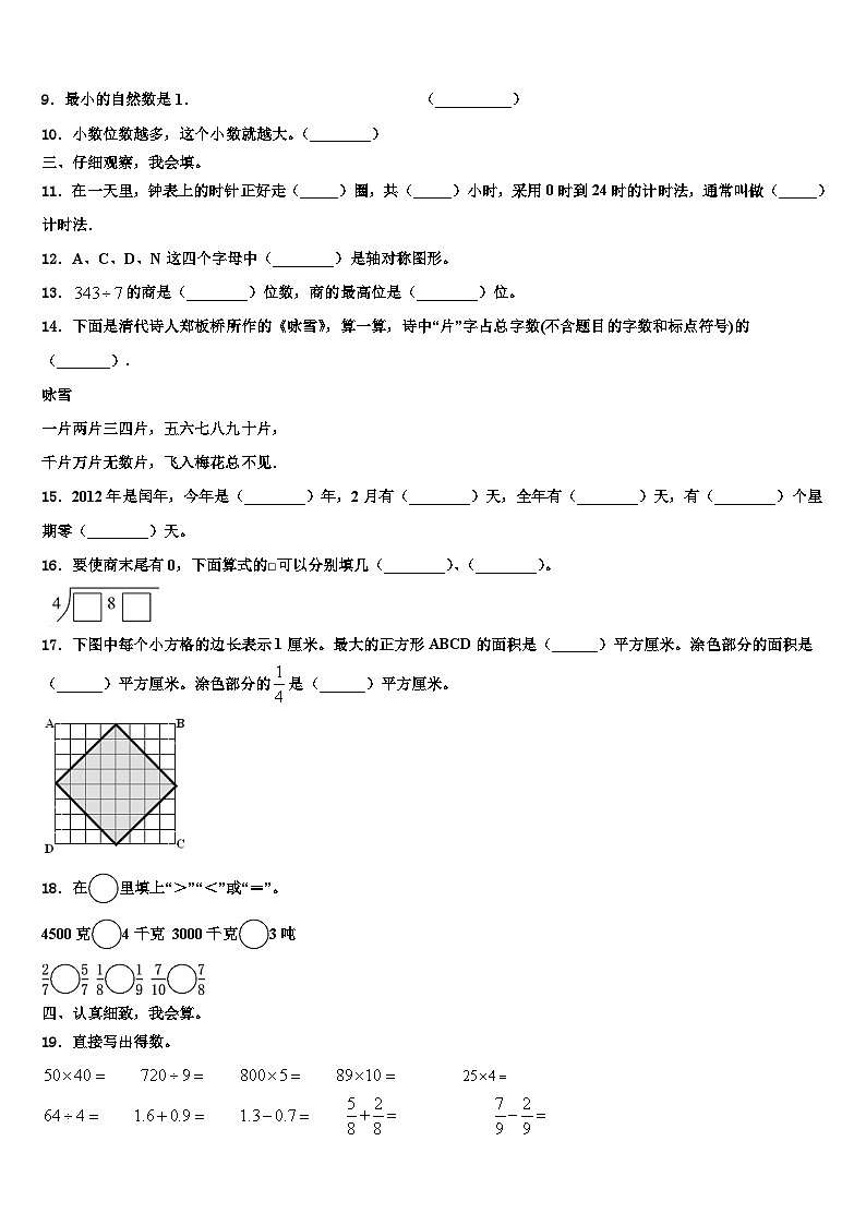 湖南省益阳市桃江县2022-2023学年数学三下期末学业水平测试模拟试题含解析第2页