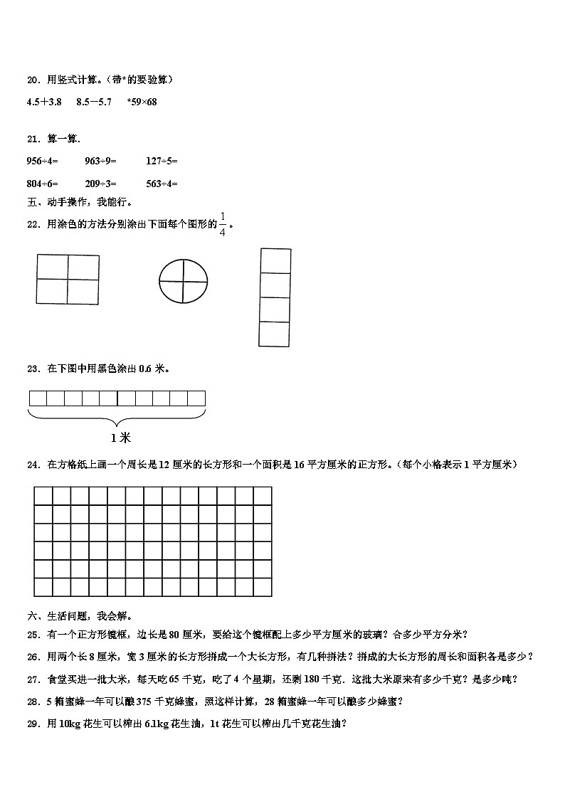 湖南省益阳市桃江县2022-2023学年数学三下期末学业水平测试模拟试题含解析第3页