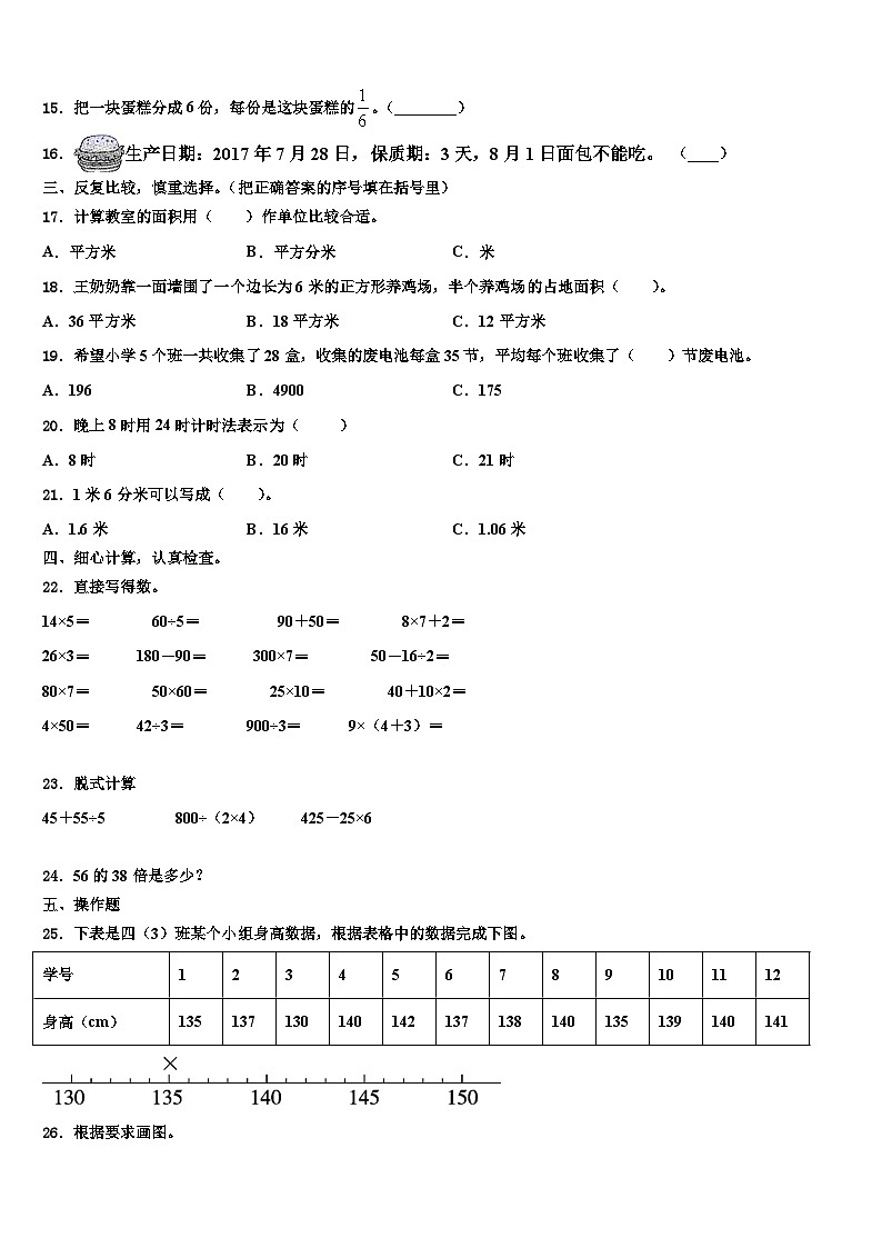 湖南省长沙市岳麓区博才小学2022-2023学年三下数学期末学业水平测试模拟试题含解析02