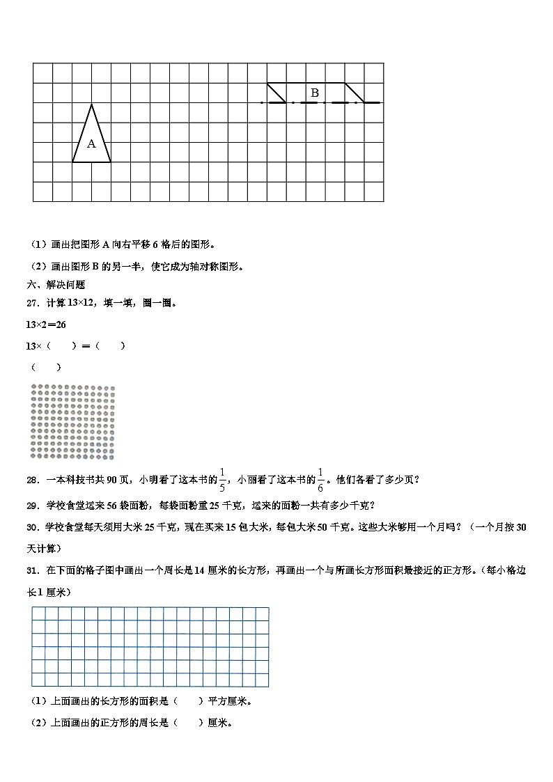湖南省长沙市岳麓区博才小学2022-2023学年三下数学期末学业水平测试模拟试题含解析03