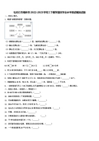 牡丹江市海林市2022-2023学年三下数学期末学业水平测试模拟试题含解析