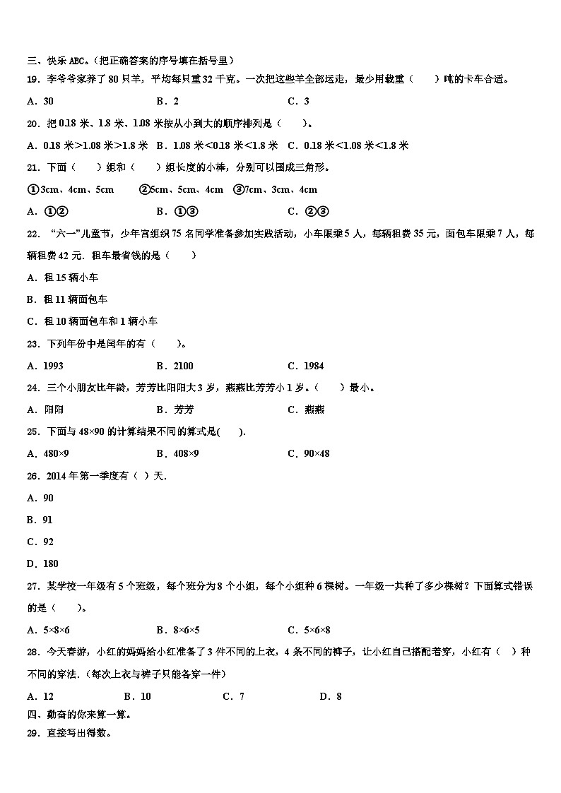 牡丹江市海林市2022-2023学年三下数学期末学业水平测试模拟试题含解析02