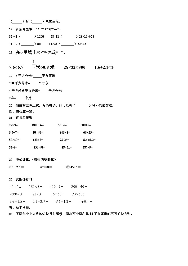 濮阳市2022-2023学年三下数学期末学业水平测试模拟试题含解析第2页