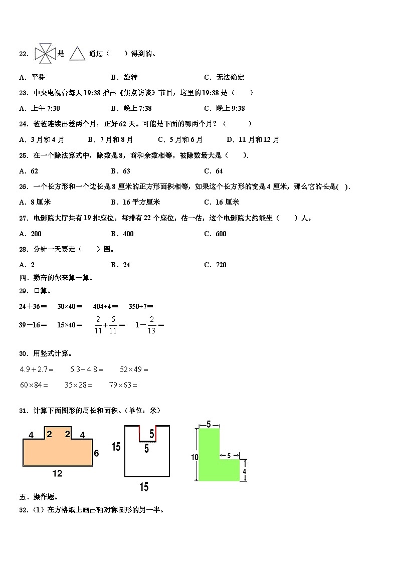 琼结县2023年三下数学期末学业水平测试试题含解析02