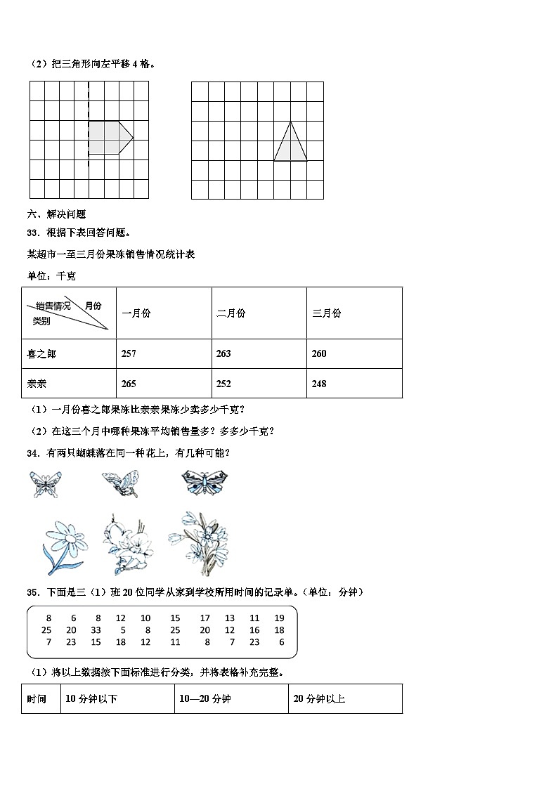琼结县2023年三下数学期末学业水平测试试题含解析03