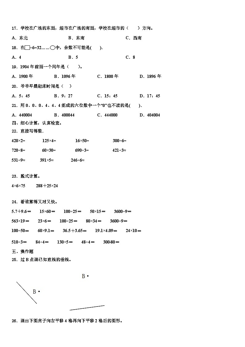 湘西土家族苗族自治州保靖县2023年数学三下期末学业水平测试模拟试题含解析02