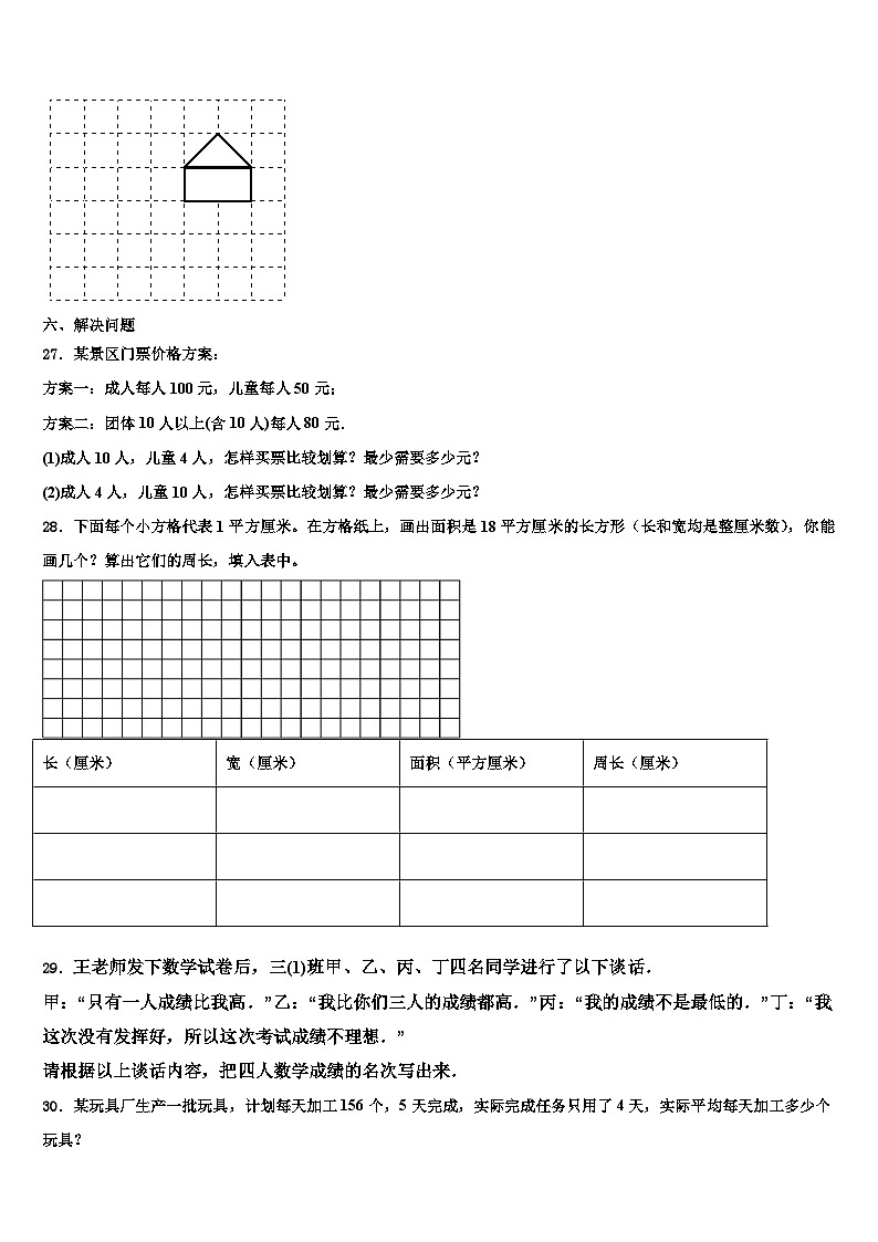 湘西土家族苗族自治州保靖县2023年数学三下期末学业水平测试模拟试题含解析03