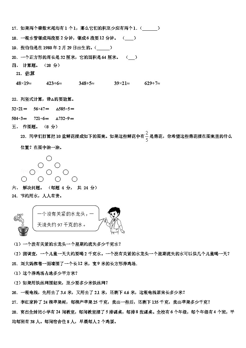 烟台市福山区2023年三年级数学第二学期期末学业水平测试试题含解析第2页