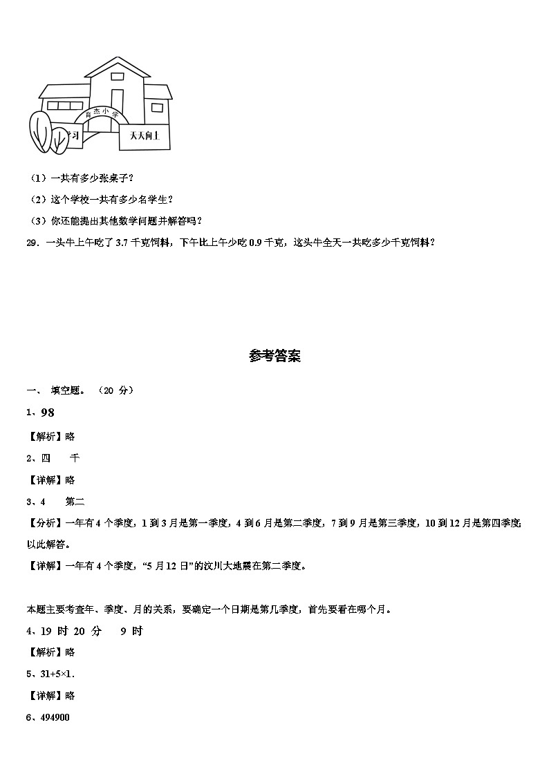 烟台市福山区2023年三年级数学第二学期期末学业水平测试试题含解析第3页