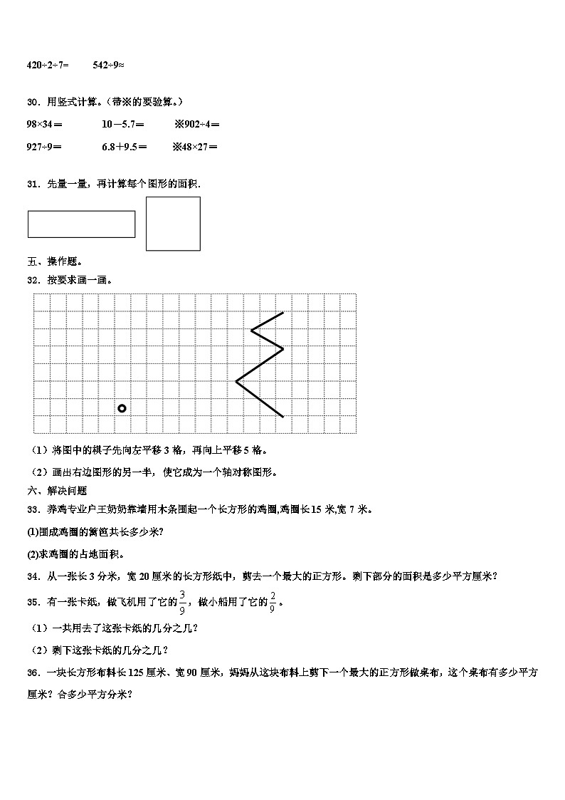 玉树藏族自治州2023届三年级数学第二学期期末学业水平测试模拟试题含解析第3页