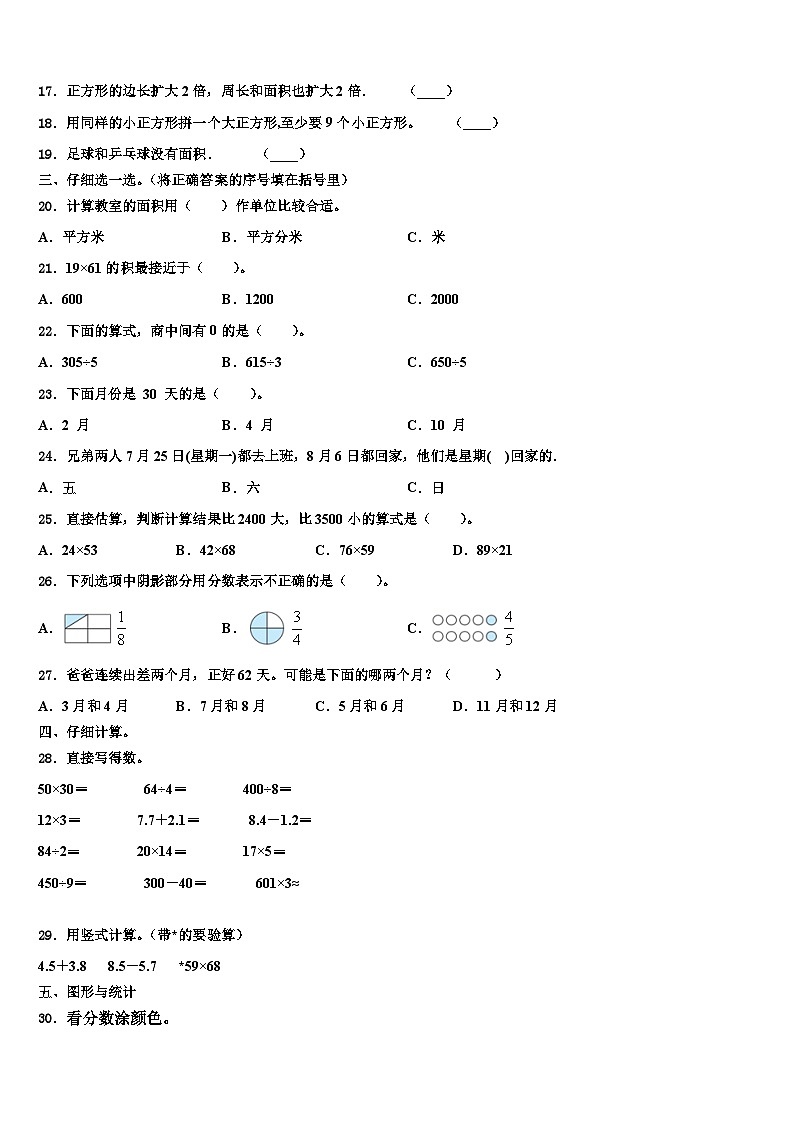 玉溪市峨山彝族自治县2022-2023学年数学三下期末学业水平测试试题含解析02