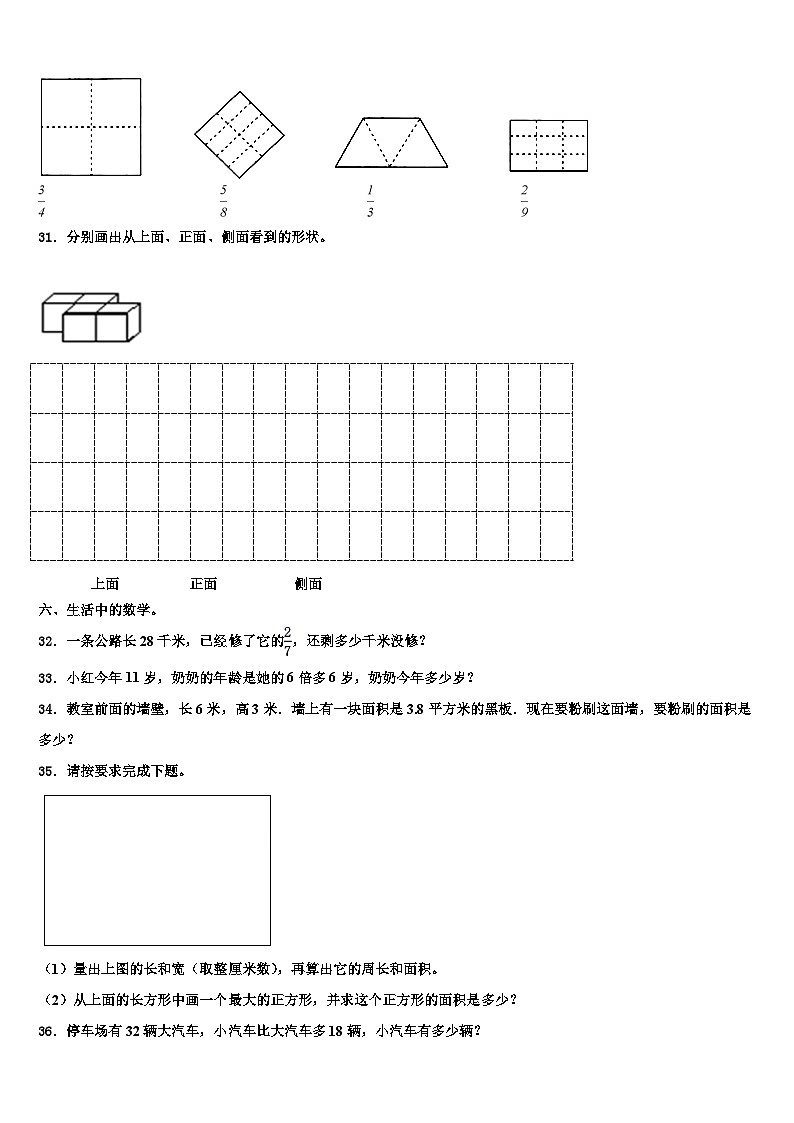 玉溪市峨山彝族自治县2022-2023学年数学三下期末学业水平测试试题含解析03