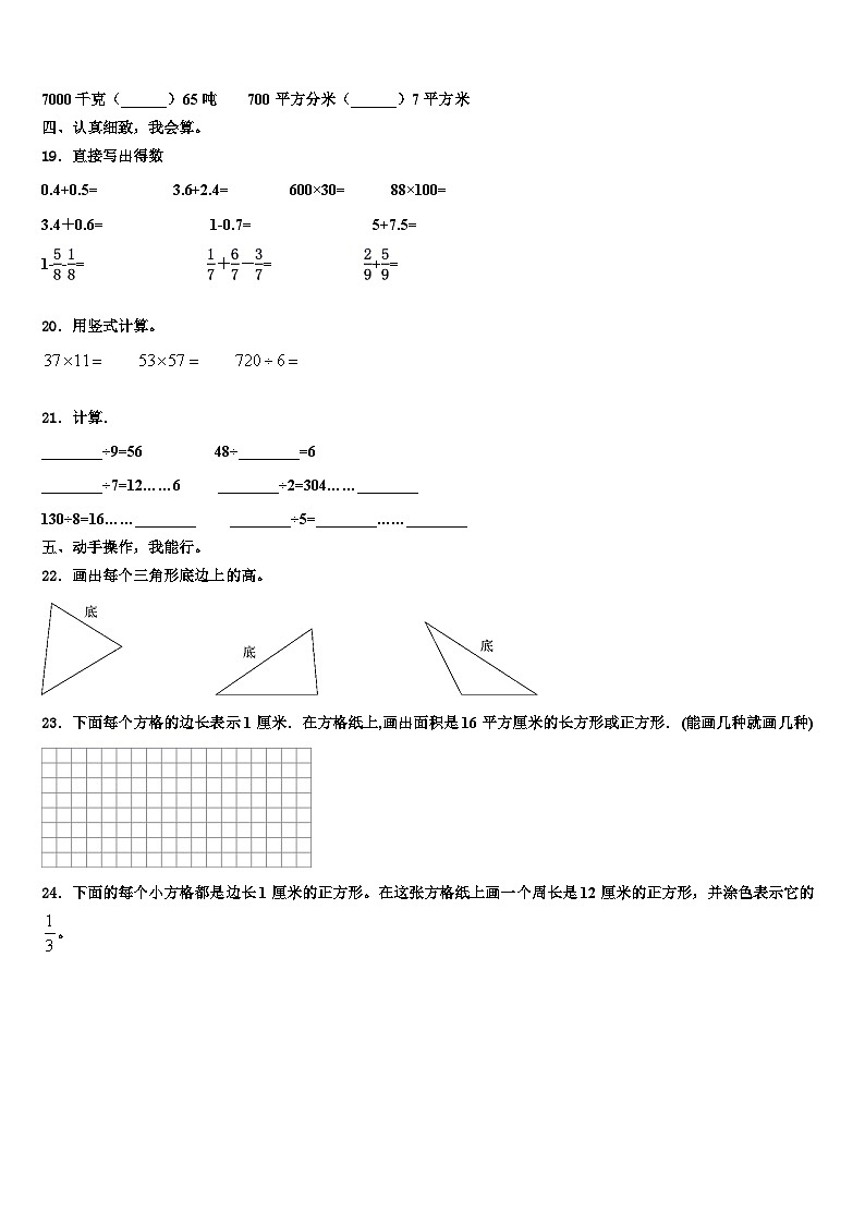 浙江省滁州市2023届三年级数学第二学期期末学业水平测试试题含解析第2页